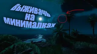 Новое Продолжение выживания  Stranded Deep, монтаж версия. 10 лайков снимаю продолжение!