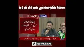 Sindh Government Warns PTI | Political Tensions Escalate | Breaking News