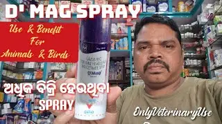 D' MAG SPRAY 👉Use & Benefit For Animals & Birds👍 ଅଧିକ ବିକ୍ରି ହେଉଥିବା Spray @onlyveterinaryuse5094 