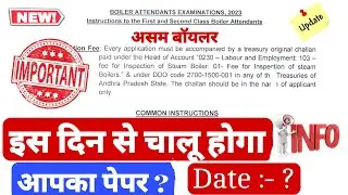 Assam boiler first class and second class ka exam kab hoga | Assam boiler attendant exam 2024