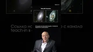 Galaxy in the ultraviolet spectrum \ Anatoly Zasov #galaxies #science #shorts