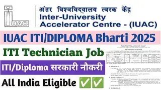 IUAC Technician Vacancy 2025 | ITI & Diploma पास के लिए सुनहरा मौका 💼