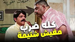 كله ضرب مفيش شتيمة | ساعتين كوميديا مع هنيدي 😅