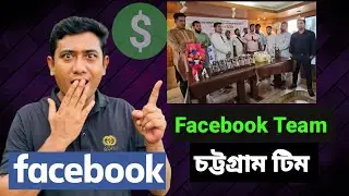 Facebook || চট্টগ্রাম টিম ভালবাসার টিম || Saiful Vai Tech 