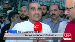 Humayon Akhter is not the right candidate against me: Saad Rafique | Hum News