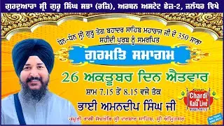 Chardi Kala #Live | 350 Sala Samagam | Bhai Amandeep Singh Ji Darbar Sahib | Urban Estate Phase 2