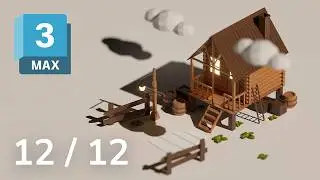12/12 Курс по 3DS Max для новичков. Камера и финальный рендер