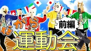 【ながら運動会】競技続行不可能!?何かをしながらのカオス運動会対決 前編【MSSP / M.S.S Project】