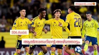 ആൽനാസറിന്റെ അഴിഞ്ഞാട്ടം. 306 Assist 🥵. Felix👌.