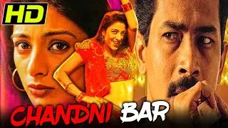 Chandni Bar (HD) l Blockbuster Hindi Full Movie l Tabu; &lrm;Atul Kulkarni&lrm;; &lrm;Rajpal Yadav l चांदनी बार