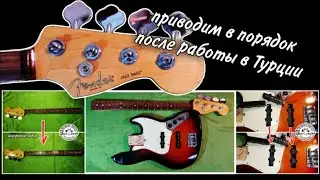 Fender American Professional Jazz Bass USA после работы сезона в Турции
