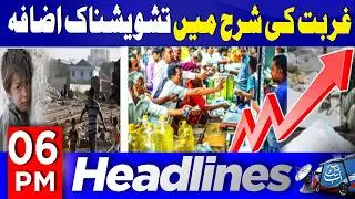 Pakistan&rsquo;s Poverty Rate Climbs to Nearly 29% | 06 PM Headlines | 20th Feb 2026 | AbbTakk News