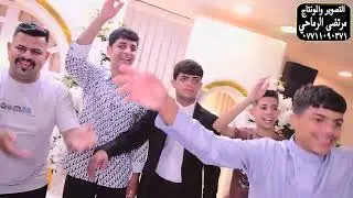 حفل زفاف مصطفى حسن الغراوي الف مبروك ياحبيبي المصور مرتضى الرماحي للحجز 07711090371