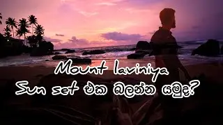 “Mount Lavinia Beach Sunset 🌅 | හිරු බැස යන ලස්සන මොහොත” 