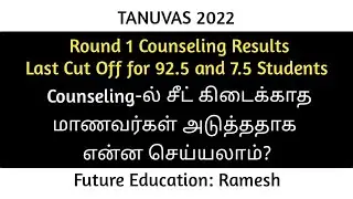 TANUVAS Round 1 Last Cut Off, Waiting list Process and What is next?