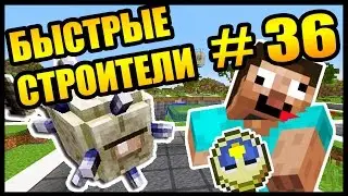 LAST SECONDS!!! - FAST BUILDERS #36