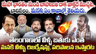 వీళ్ళ బతుకు ఎంత..| DSP Visharadhan Maharaj Speech on Reservations in Telangana | KCR | Revanth Reddy