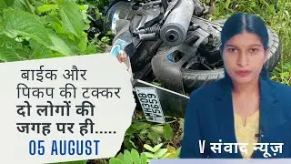Akola: V-Samvad News Daily Bulletin, 050August 2025 | 9:00 PM