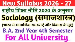 B.A. 4th semester sociology new syllabus समाजशास्त्र syllabus NEP 2020 | Sociology syllabus 4th sem.