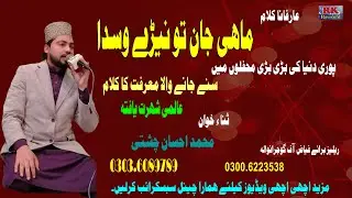Mahi Jan To neare vasda   Ihsan chishte