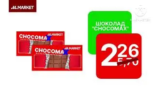 Реклама Шоколад 
