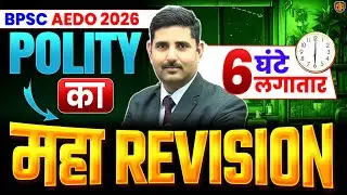 BPSC AEDO Polity Marathon | BPSC AEDO Polity Class | Polity Marathon for AEDO | Polity by Arun Sir
