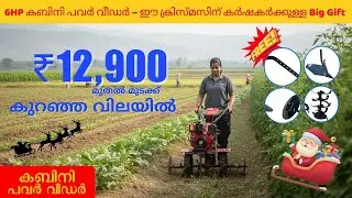 &ldquo;Kabini Weeder &ndash; Best for Tilling, Weeding &Fast Land Preparation&rdquo;