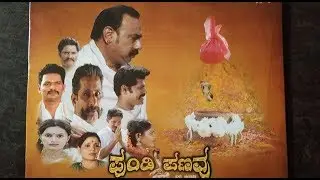 #TuluFilm | #PundiPanavu | OORUGU BODAAD song by Bhaskar Rao