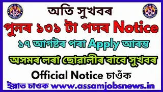 Assam Police Recruitment 2020 for 131 Post in Commissionerate of Industries Assam
