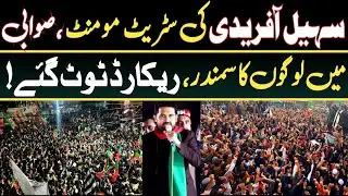 Sohail Afridi&rsquo;s Record-Breaking Swabi Rally | Huge Street Movement for Imran Khan!