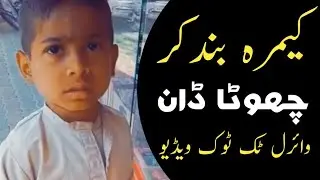 camera band kar de funny video | funny video interview | camera band kar de funny video tik tok