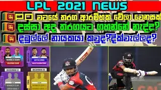 LPL 2021 news.Dasun Shanaka will not playing play off match.