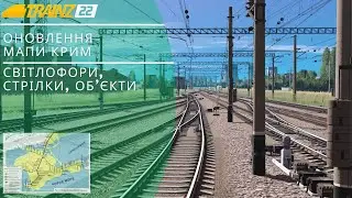 TRAINZ 2022 - РЕСТАВРАЦІЯ ТА ОНОВЛЕННЯ МАП. КРИМ 5.9, Частина 9 - СТРІЛКИ, ОБ'ЄКТИ (Мега стрім)