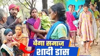Baiga Samaj Shadi Dance | Village Shadi Dance Video | India Village Marriage Dance