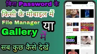 How To Open File Manager Without Password | Bina Password Ke Kisi Ke File Manager Kaise Kholen