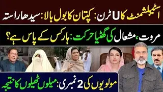 Establishment ka U-Turn: Imran Khan's Big Move || Imran Riaz Khan VLOG
