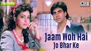 Jaam Woh Hai Jo Bhar Ke (Jhankar) | Song by Kumar Sanu