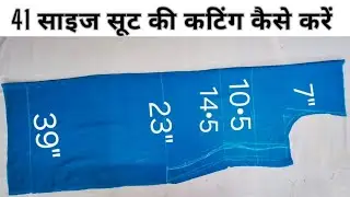हैवी साइज सूट की कटिंग कैसे करें ||How to cut heavy size suit