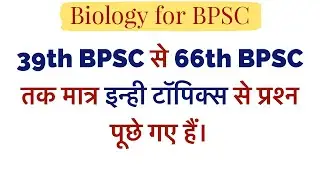 Biology में बस इतना पढ़ लेना || Science for 67th BPSC || 67th BPSC