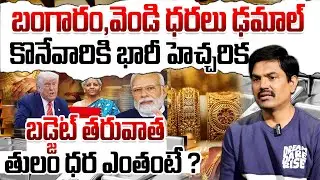 Sundara Rami Reddy - Today Gold Rate | Gold Price in India 2026 | Gold rate in 2026 |SumanTV Naveena