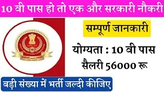 SSC MTS and havaldar recruitment 2023 | New vacancy update 2023 | mp peb New vacancy update 2023