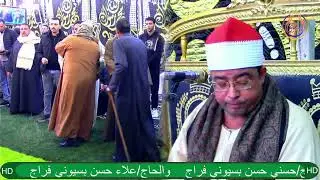 سورة الاحزاب الشيخ محمد السقا عزاء عائلات فراح قرية فراولو ايتاى البارود بحيرة#البيومى#للتسجيلات