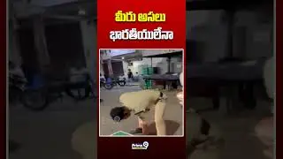 మీరు అసలు భారతీయులేనా #police #telangananews #viralvideo #cmrevanthreddy #telanganapolice