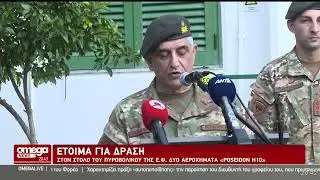 Έτοιμα για δράση: Στον στόλο του πυροβολικού της ΕΦ δύο αεροχήματα «POSEIDON H10»
