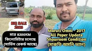 নতুন💥মারুতি_অমনি_ভ্যান / মাত্র💥8200 কিলোমিটার চলেছে || Showroom Condition Maruti OMNI Van