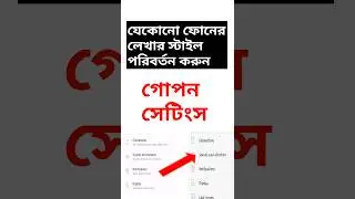 How to change font style in android | How to change font style in android samsung #shorts