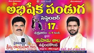 🔴 LIVE || Anointing Prayers || Siluva Mission Kurnool || Sep - 17- 2021