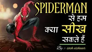 Spiderman mentality || Personality Development || Soch Vichaar