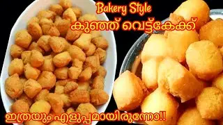 1 cup പൊടിയും 1 മുട്ടയും ഉണ്ടെങ്കിൽ 1 മാസത്തേക്ക് ചായക്ക്  ഇത് മതി😋 !![10 mins: Easy Snacks]