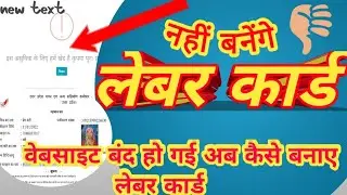 How to apply Lebour card online | Upbocw Lebour sit non working @viralwinstabook5568